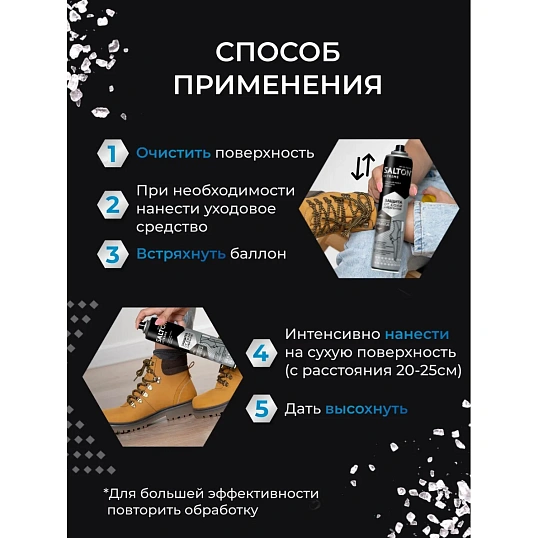 Пропитка Защита обуви от реагентов и соли, 190 мл (6), SALTON EXTREME