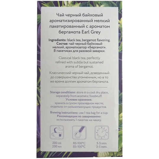 Чай Niktea черный Earl Grey с бергамотом, 25штх1,75г/уп
