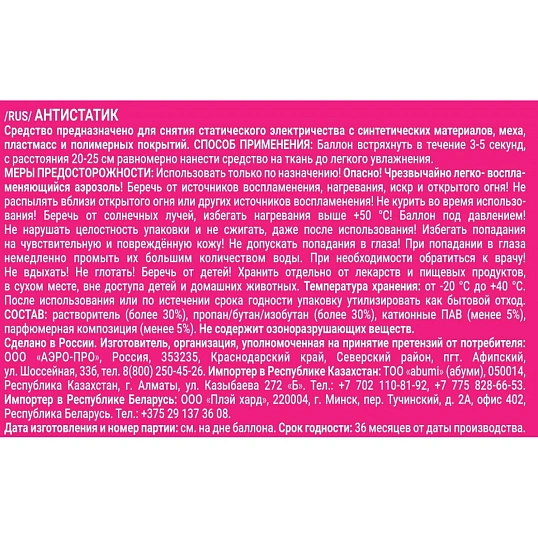 Антистатик First Fresh 50 мл
