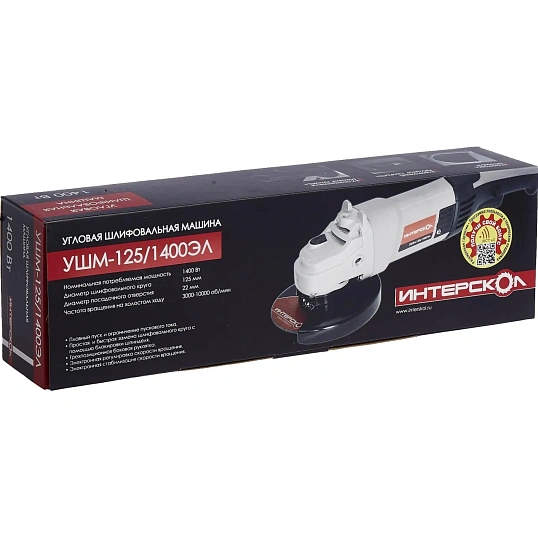 Шлифмашина угловая ИНТЕРСКОЛ УШМ-125/1400ЭЛ (302.1.0.00)