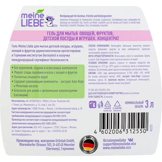 Средство для мытья посуды MEINE LIEBE гель д/овощ фрук дет посуд конц 3л