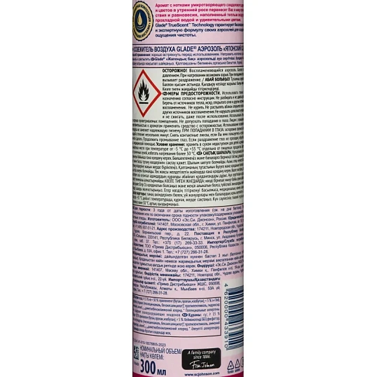 Освежитель воздуха Glade японский сад 300мл