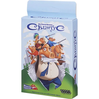 Настольная игра Свинтус (2022) арт. 915494