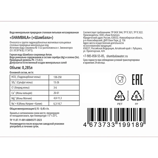 Вода минеральная Шамбала Горная природная негаз ПЭТ 0,285л