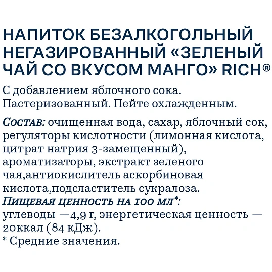 Чай холодный Rich Манго, зеленый, негаз ПЭТ 0,5л