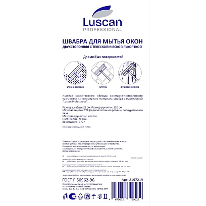 Швабра двухстороняя 25см д/мытья окон Luscan Prof с телескоп. рукоят 120см