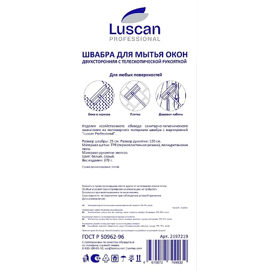 Швабра двухстороняя 25см д/мытья окон Luscan Prof с телескоп. рукоят 120см