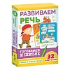 Набор развивающий Умные Карточки. Развиваем речь. 35801