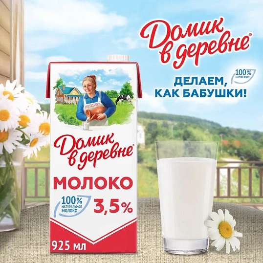 Молоко Домик в Деревне 3,5% 950г