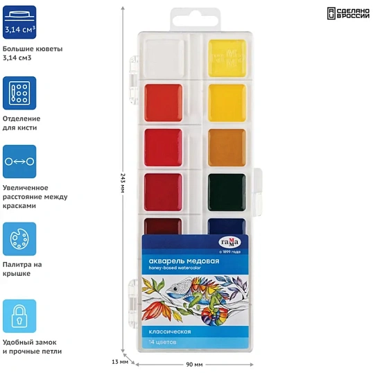 Краски акварельные Гамма Классическая,медов,Наб.14цв,б/кисти,пласт 1009195
