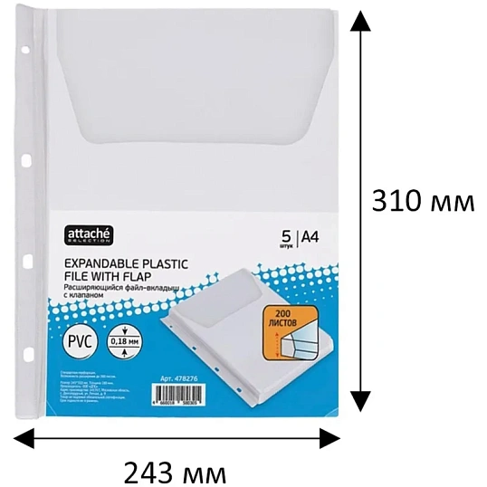 Файл-вкладыш с расширением и клапаном Attache А4 180 мкм прозрачный гладкий 5 штук в упаковке, 2308