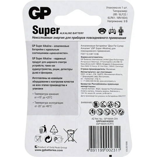 Батарейка GP Super 6LR61/1604A 1604A-5CR1/1604AA21-5CRSBC1 10 шт/уп, 1шт/бл