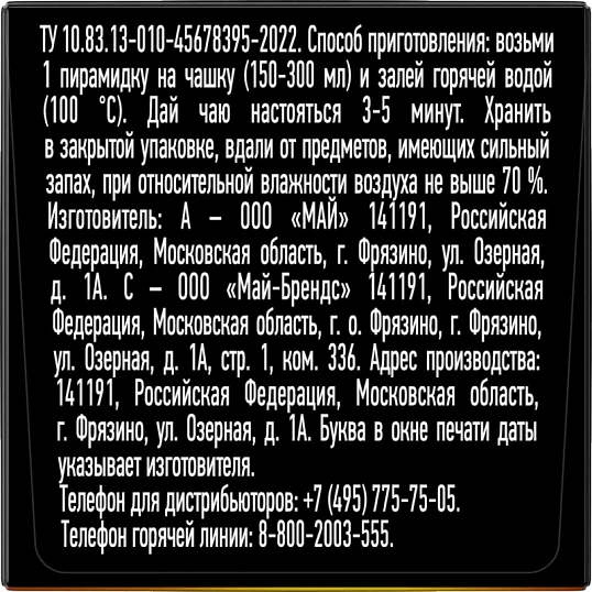 Чай Curtis Ceylon Tea черный среднелистовой, 300 пирамидок/уп