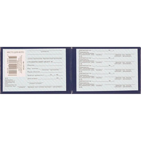 Студенческий билет для СПО, твердая обложка бумвинил 5шт/уп