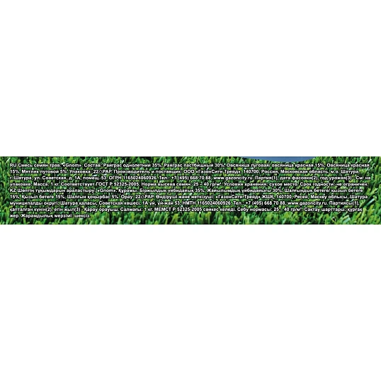 Семена газонной травы GNOM GRAS (1 кг),201055