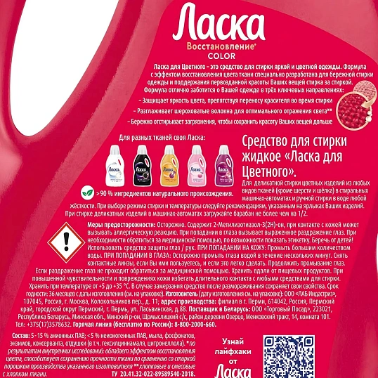 Жидкое средство для стирки Ласка для цветного 1л