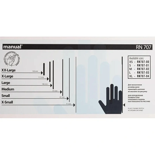 Перчатки мед.смотров. нитрил., нестер, MANUAL RN 707 (M) 50пар