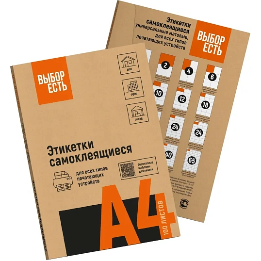 Этикетки самоклеящиеся Выбор есть 70х57мм белая, 15шт на лист А4, 100л/уп