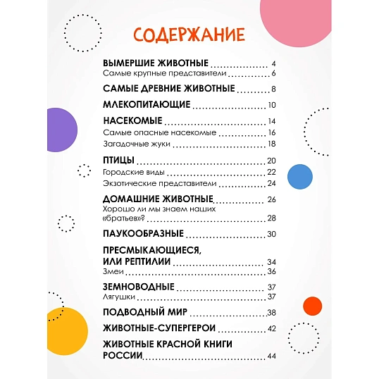 Энциклопедия детская  Животные МС14323