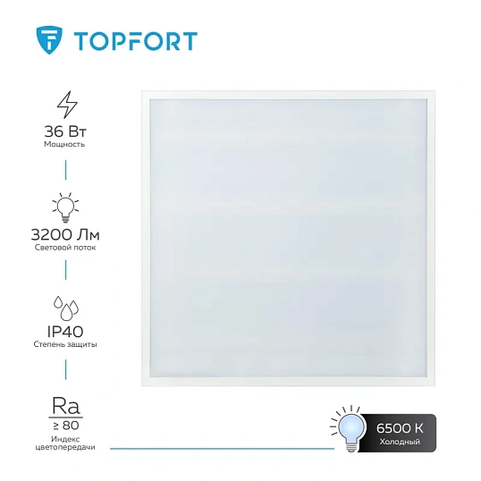 Светильник светодиодный TOPFORT ДПО 10-4х8-001 УХЛ4, 6500К опал