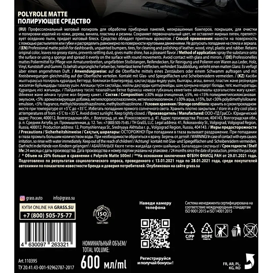 Профхим авто очистит-полир пласт мат Grass/Polyrole Matte ваниль, 0,6л_т/р