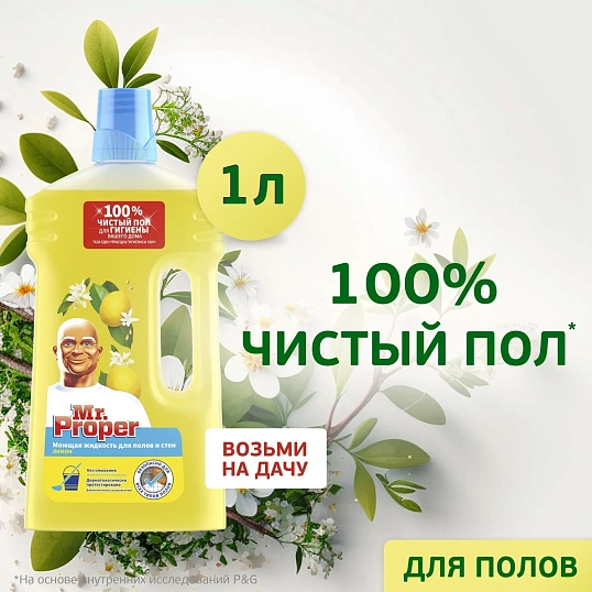 Средство для мытья пола и стен Mr. Proper жидкость лимон 1л