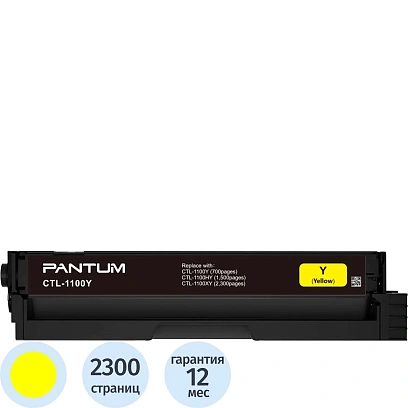 Принт-картридж Pantum для CP1100/CM1100 (CTL-1100Y) 0.7k желт