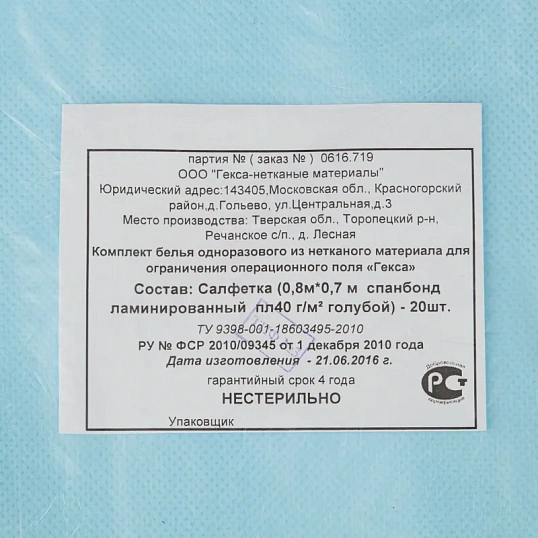 Салфетка н/с 70x80см спанбонд пл.40 ламин голубая, Tutami, 20шт./уп  Гекса