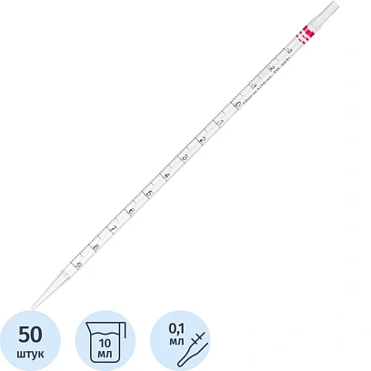 Пипетка серологическая 10 мл, ПС, стер, 50 шт/уп, ИУ 11000912