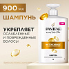 Шампунь Pantene Pro-V Интенсивное Восстановление 900 мл