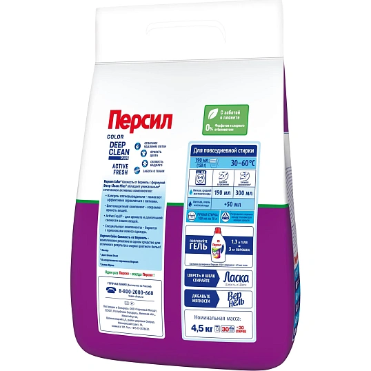 Порошок стиральный Персил Колор Свежесть от Вернель для цвет белья 4,5кг
