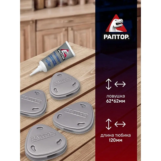 Средство от насекомых РАПТОР Комплект для тараканов/муравьев 4 ловушки+гель