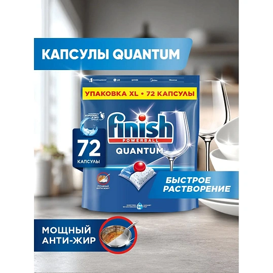 Таблетки для ПММ Finish Quantum 72шт/уп