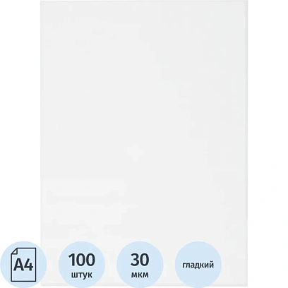 Файл-вкладыш А4 30мкм Attache ,без перфорацией,100 шт