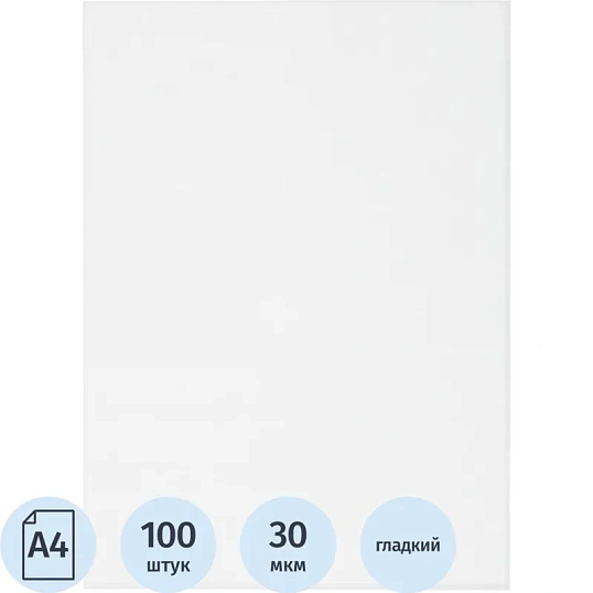Файл-вкладыш А4 30мкм Attache ,без перфорацией,100 шт