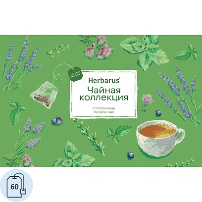 Чай Herbarus Чайная коллекция, ассорти 60 пакетиков, 12 вкусов