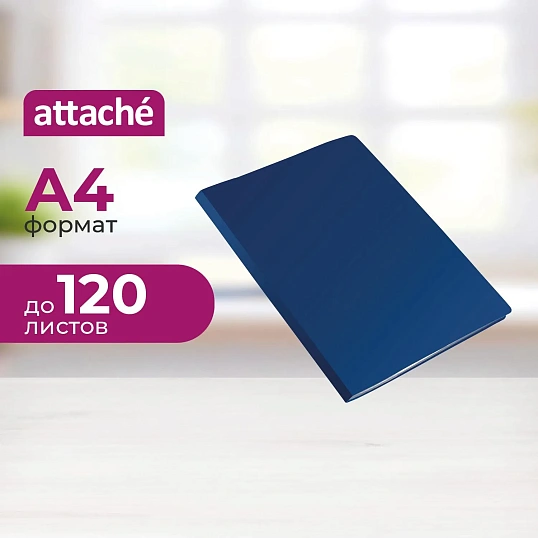 Скоросшиватель пластиковый с пружин.скорос-телем Attache экономи 0,4 синий