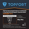 Перчатки защитные от порезов TOPFORT Сполдер ПУ C с ПУ покрытием р.10