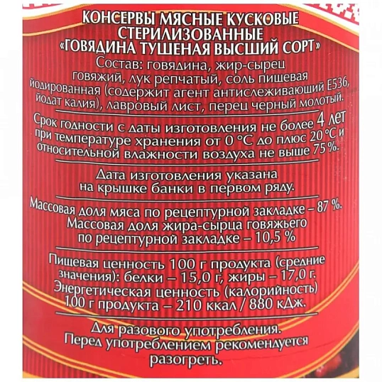 Тушенка Мясные консервы Слуцкий мясокомбинат Высший Сорт говядина, 338г