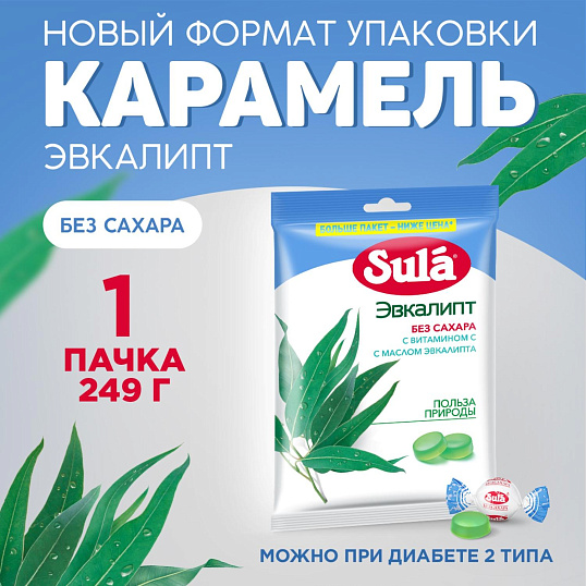 Леденцы Зула Эвкалипт пакет 249г