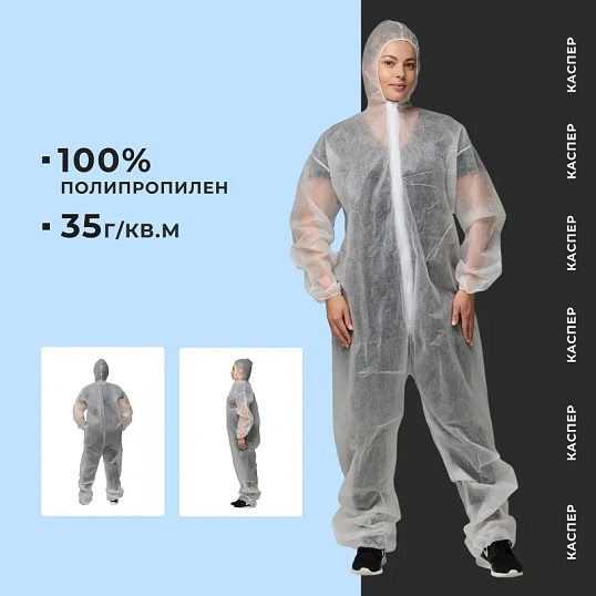 Комбинезон одноразовый Каспер, белый, 35 г/м2, р.L, кп
