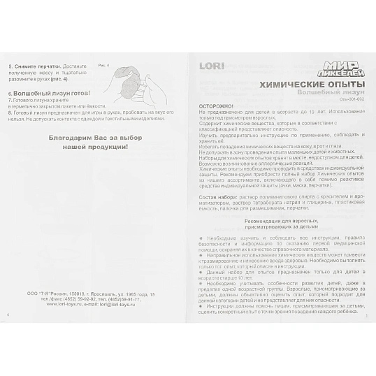 Набор для опытов Химические опыты. Мир пикселей Жёлтый лизун, Опи-002