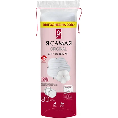 Диски ватные Я САМАЯ 80шт