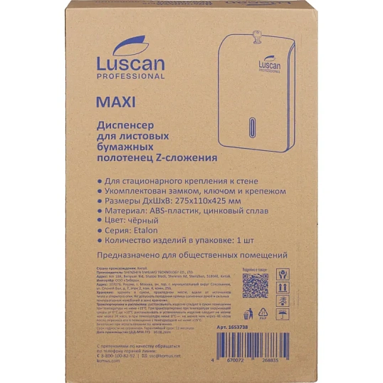Диспенсер для полотенец лист Luscan Prof Etalon Z-слож maxi черный 151061