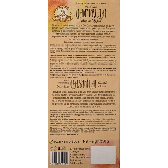 Пастила СТАРЫЕ ТРАДИЦИИ заварная груша Белевская 250г