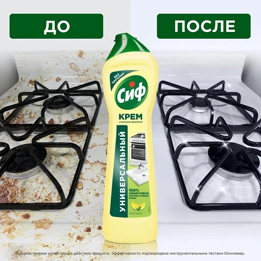 Универсальное чистящее средство Сиф Актив крем Лимон 500мл