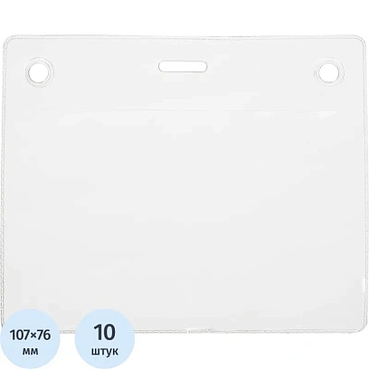 Бейдж горизонтальный без держателя 114х93(107х76)10шт/уп 150мкм 36PHR     