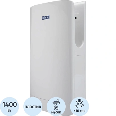 Сушилка для рук электрическая 0,8/1,9 кВт BXG-JET-7000