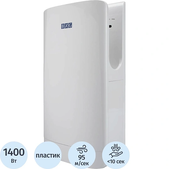 Сушилка для рук электрическая 0,8/1,9 кВт BXG-JET-7000