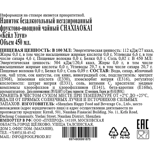 Чай холодный Chaxiaokai Кейл Улун, негаз ПЭТ 0,45л